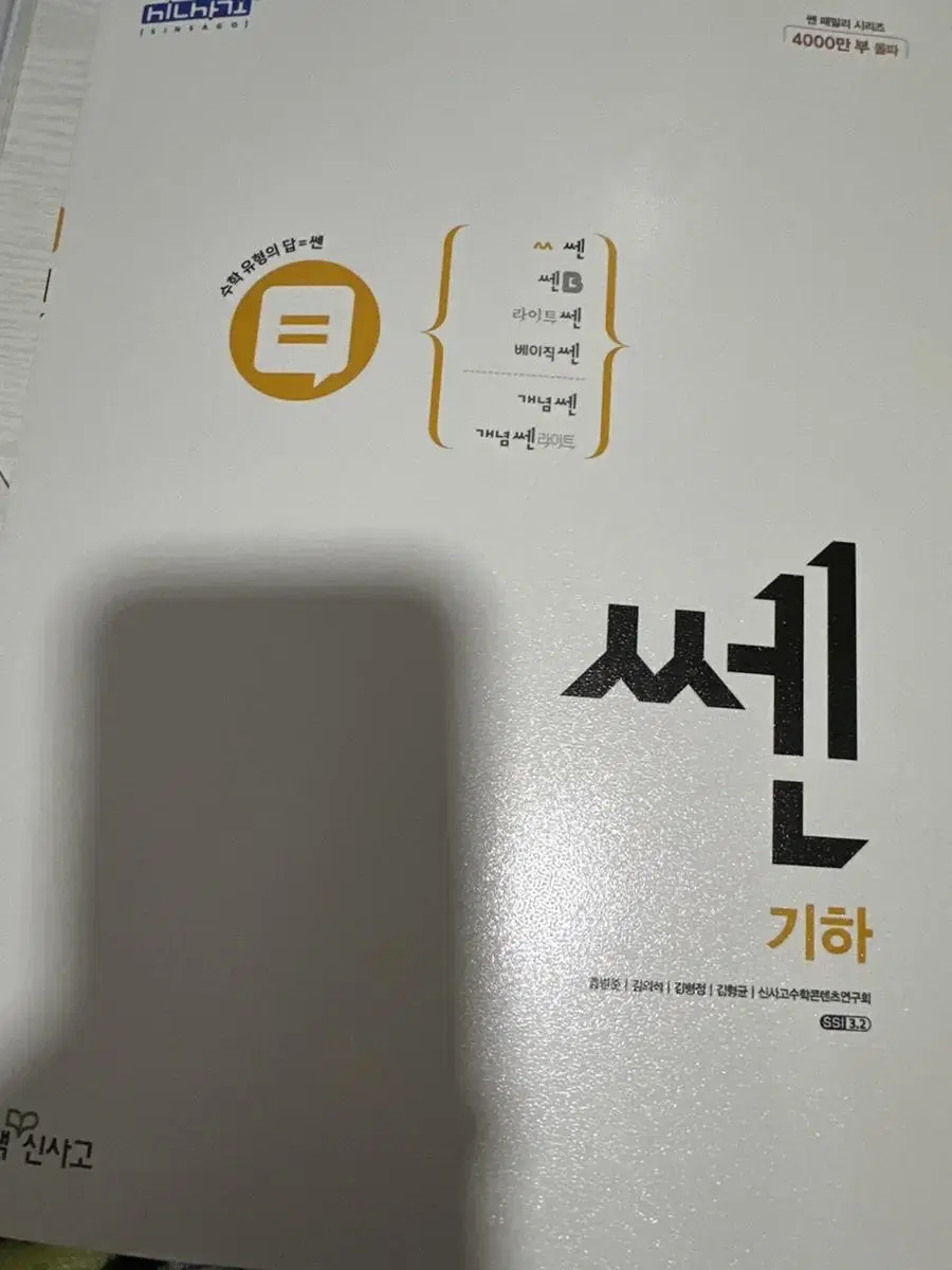 쎈 기하 새책